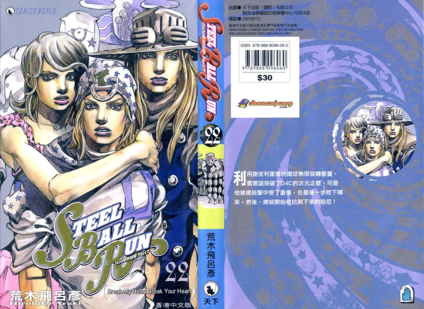 JoJo奇妙冒險 - 第102卷(1/2) - 1