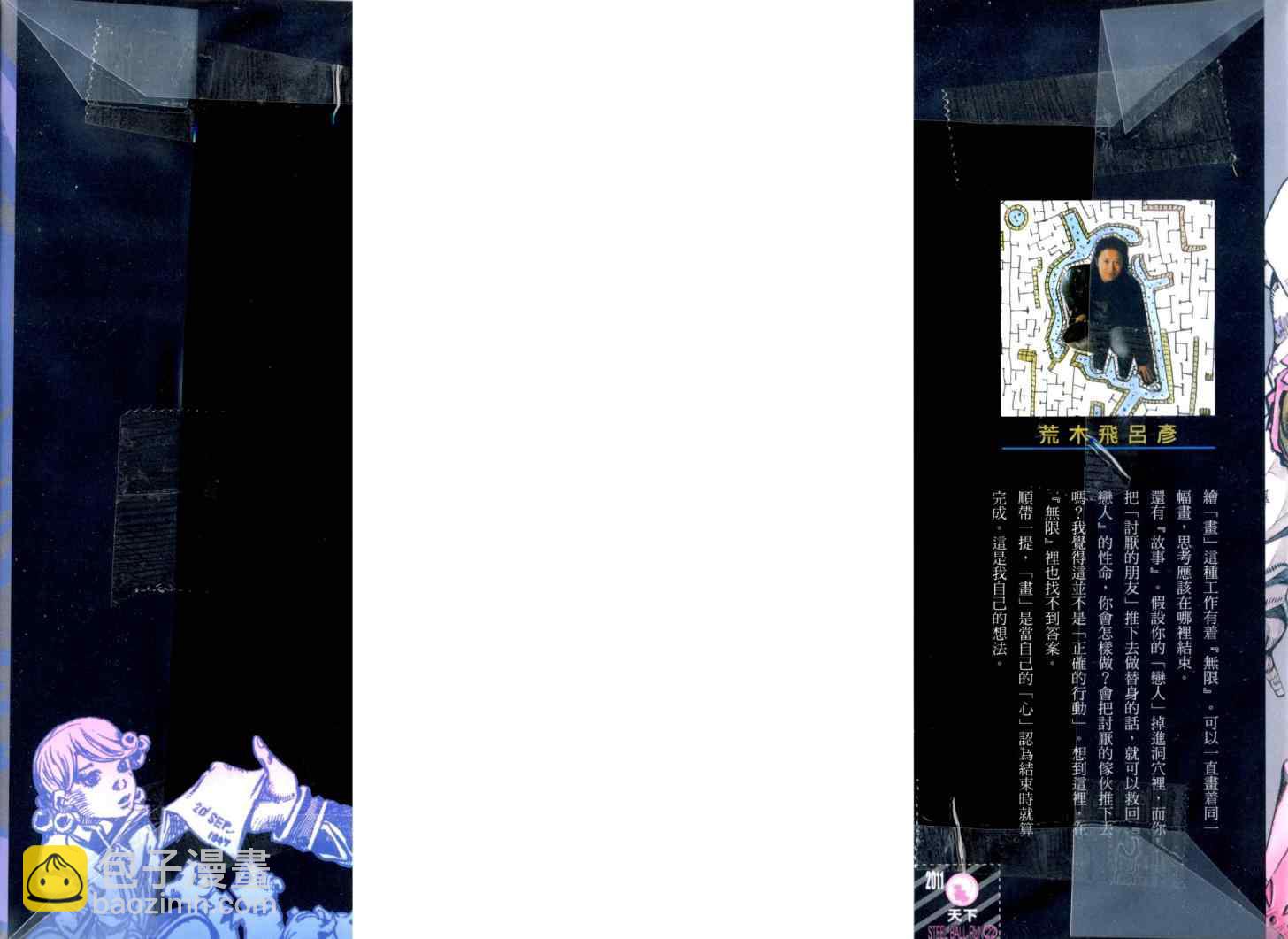 JoJo奇妙冒險 - 第102卷(1/2) - 2