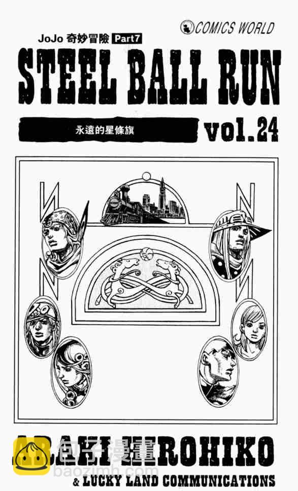 JoJo奇妙冒險 - 第104卷(1/2) - 2