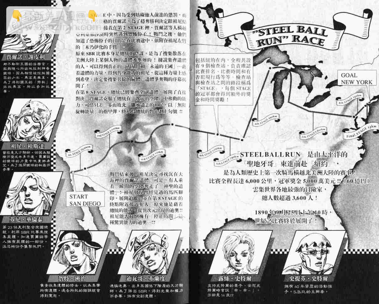 JoJo奇妙冒險 - 第104卷(1/2) - 3