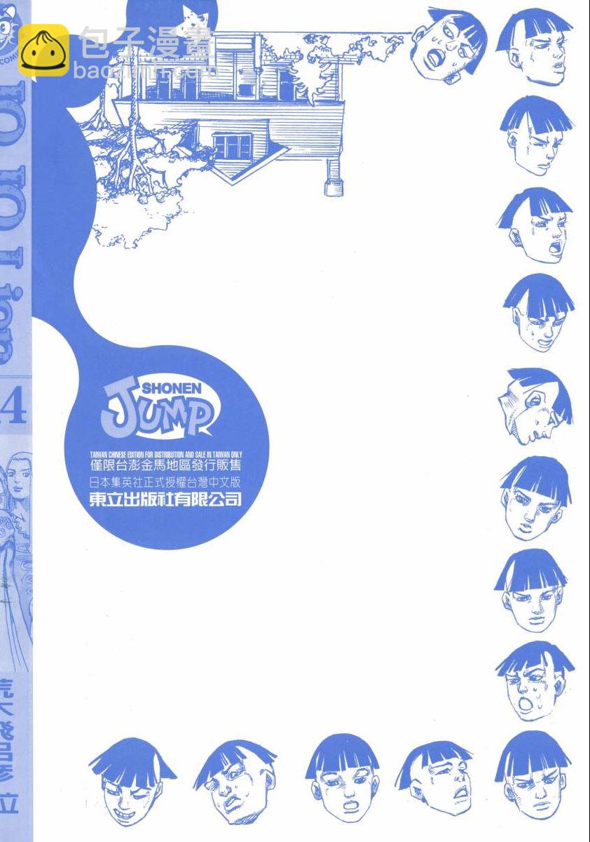 JoJo奇妙冒險 - 第118卷(1/4) - 3