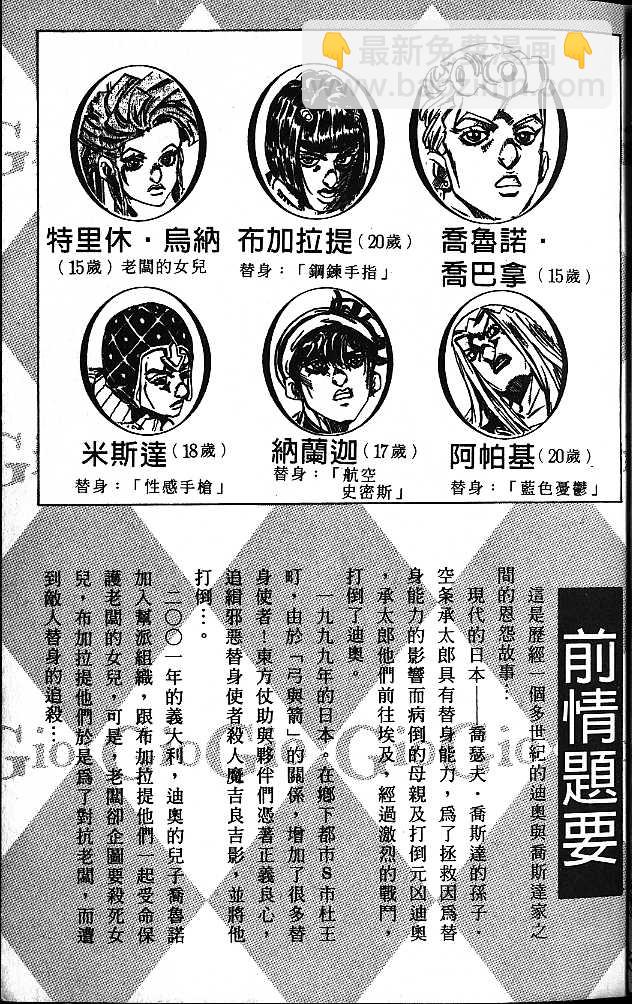 JoJo奇妙冒險 - 第58卷(1/2) - 2