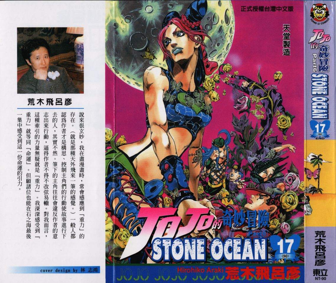 JoJo奇妙冒險 - 第80卷(1/3) - 1