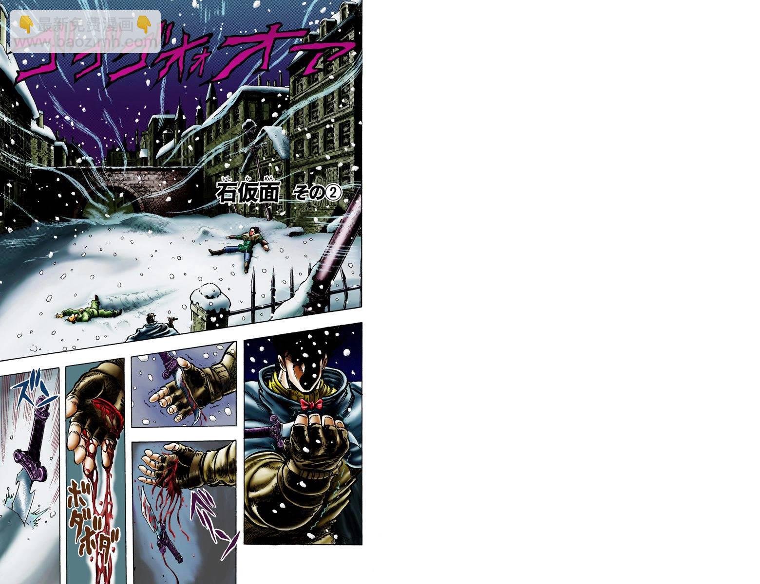 JoJo奇妙冒險 - 第1部02卷全綵(1/2) - 2