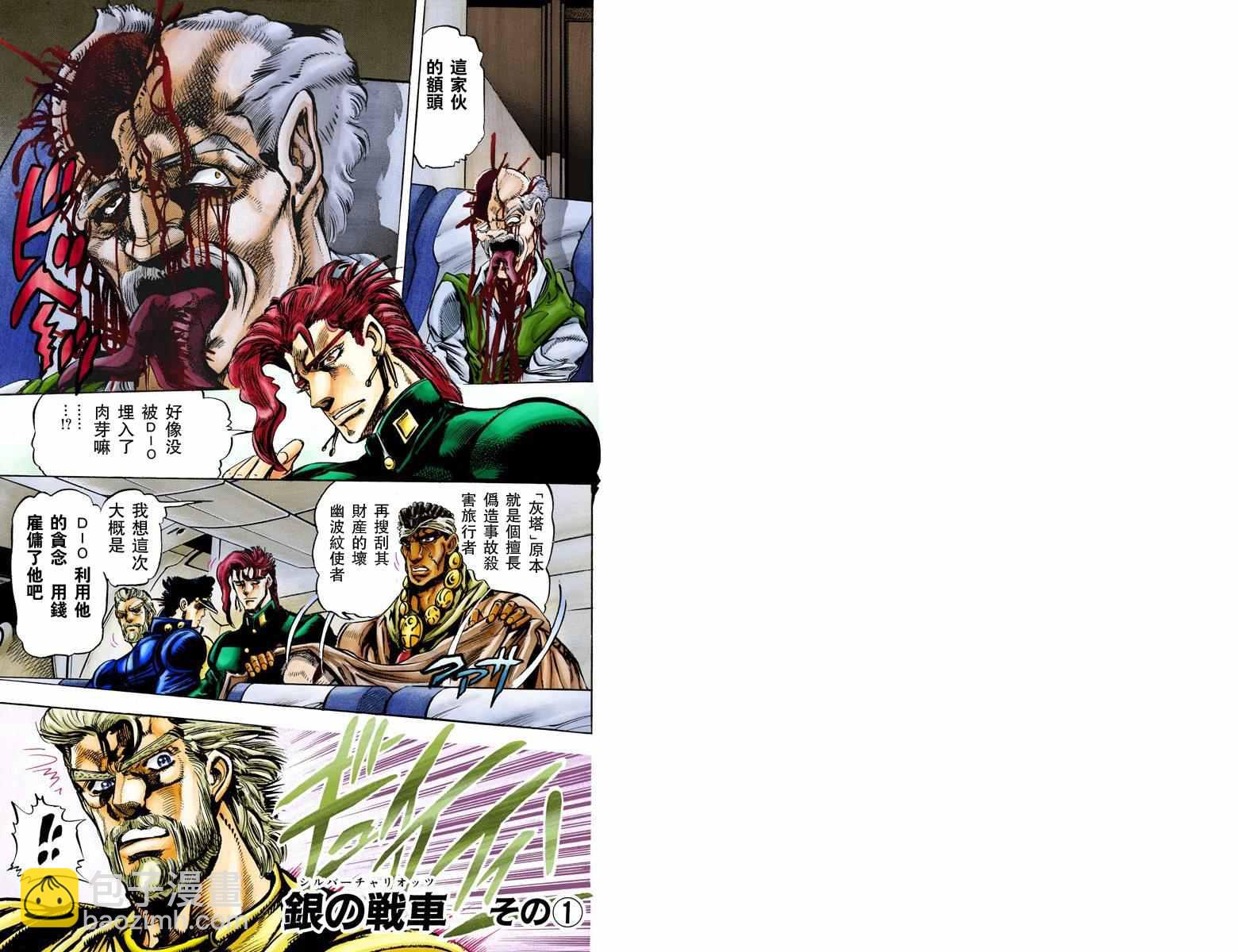 JoJo奇妙冒險 - 第3部02卷全綵(1/2) - 2