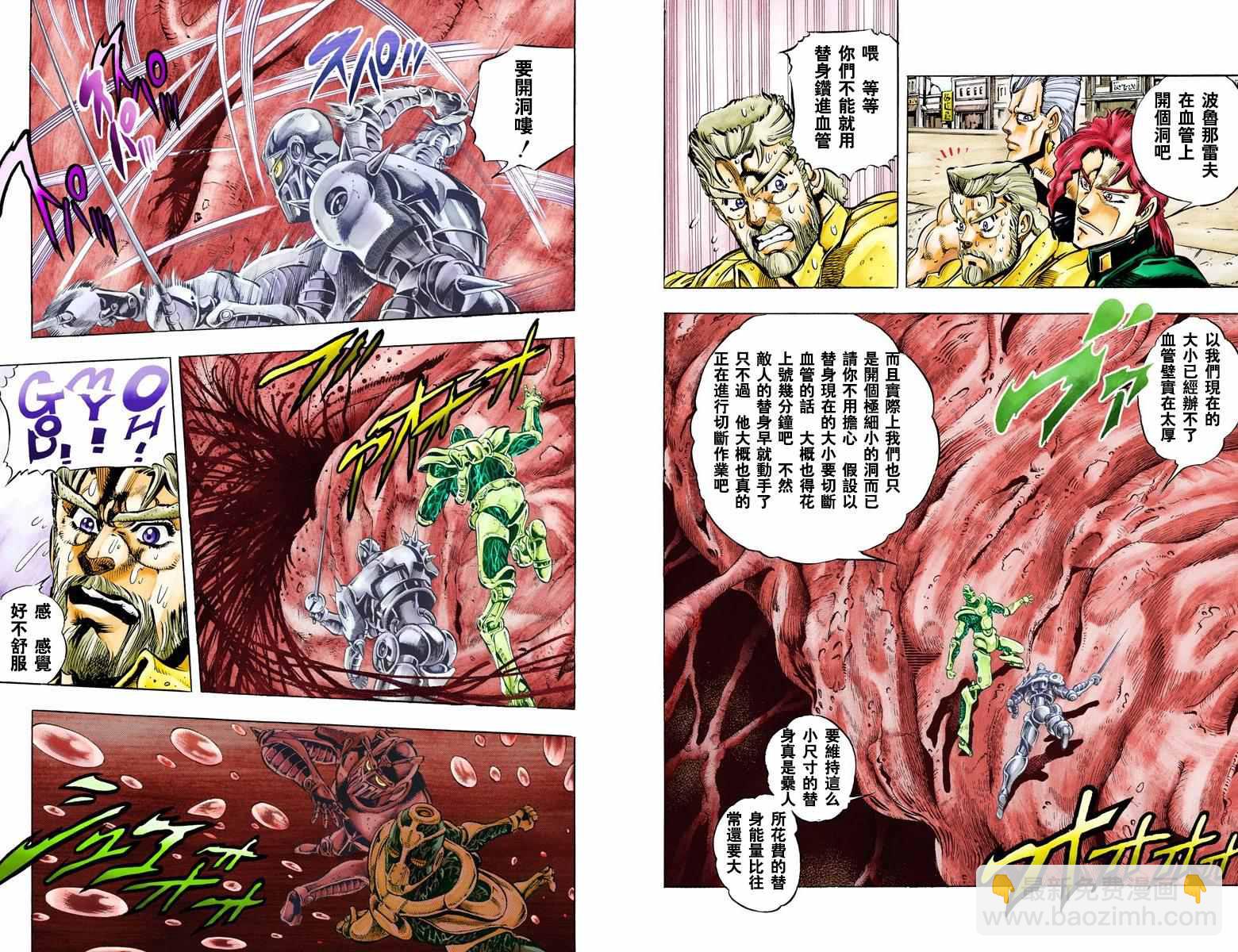 JoJo奇妙冒險 - 第3部06卷全綵(1/2) - 3