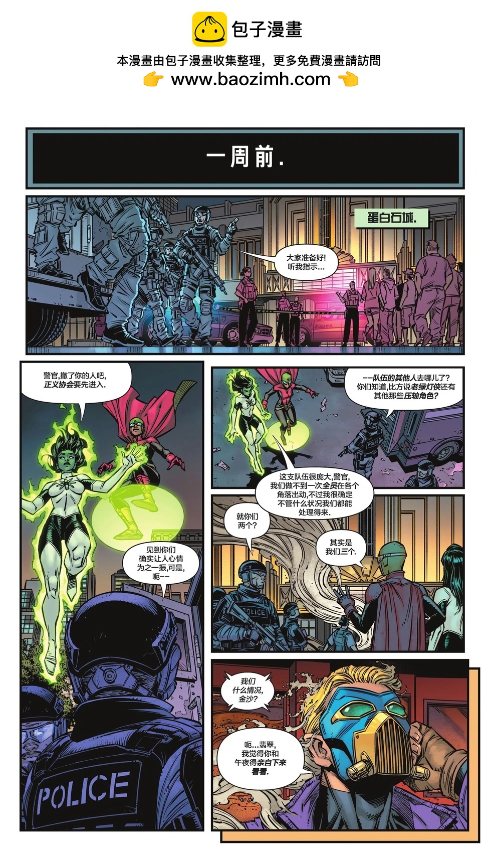 JSA V2 - 第02卷 - 2