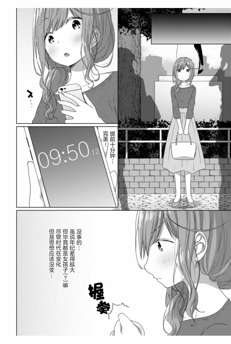 JS桑和OL醬 - 第4話 - 2