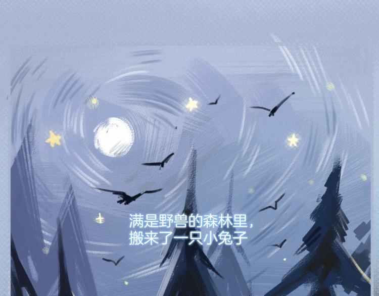 絕不和狐狸做朋友的兔子 - 第1話 被迫暴露的秘密(1/3) - 1