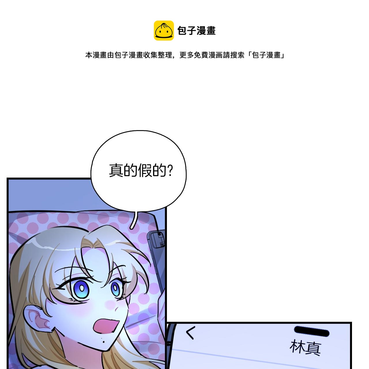 絕不和狐狸做朋友的兔子 - 第27話 原諒你(1/2) - 1