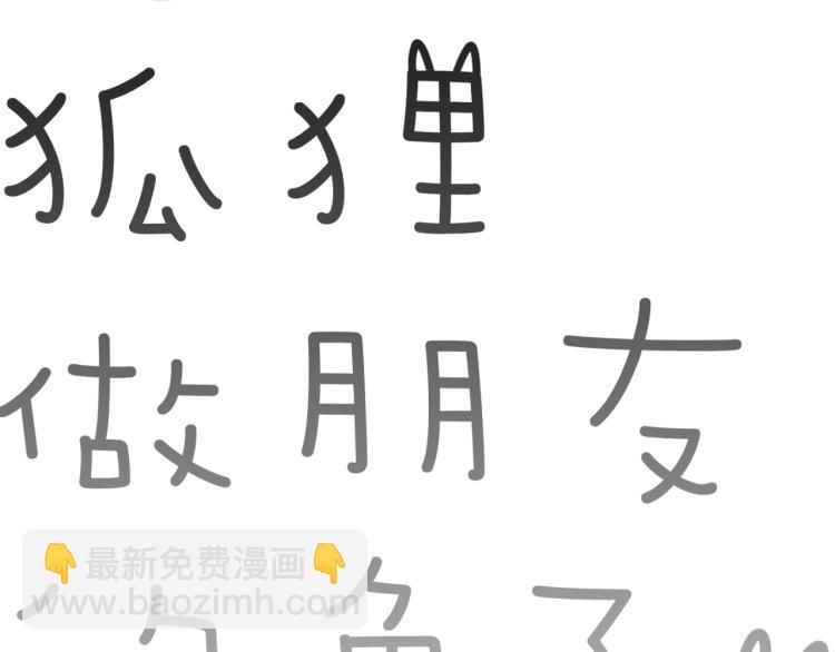 絕不和狐狸做朋友的兔子 - 第31話 拯救(1/2) - 3