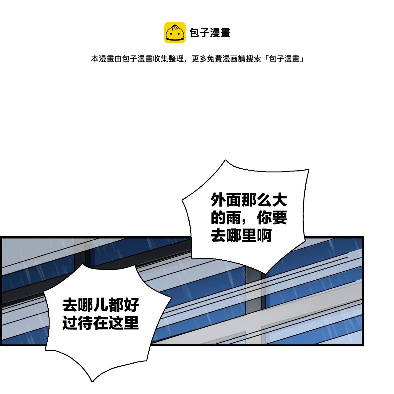絕不和狐狸做朋友的兔子 - 第39話 想見你(1/2) - 1