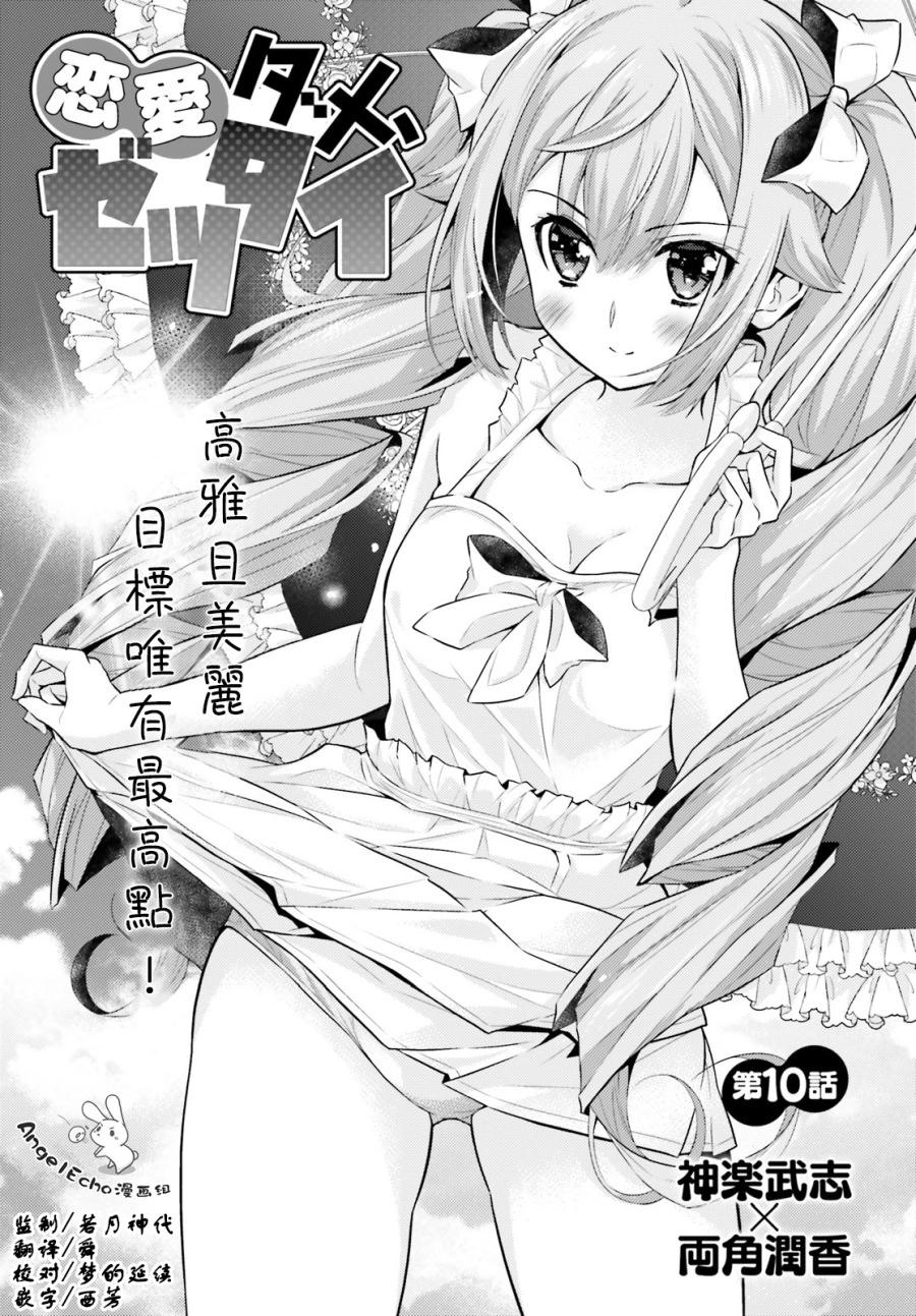 絕不可戀 - 第10話 - 1