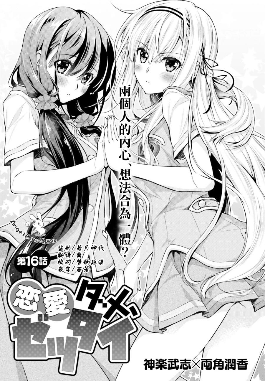 絕不可戀 - 第16話 - 1