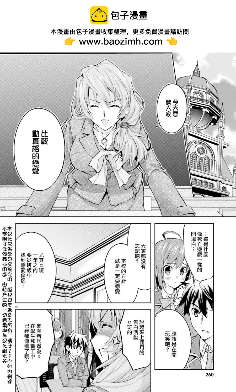 絕不可戀 - 第04話 - 2