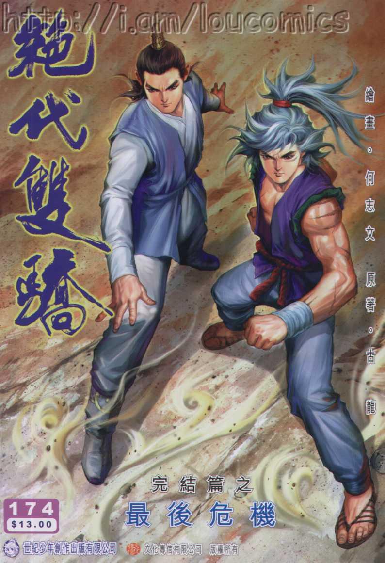 絕代雙驕 - 第174卷 - 1