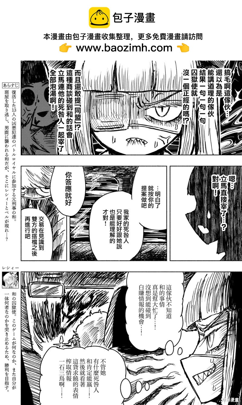 絕對惡的怪物 - 第15話 - 2