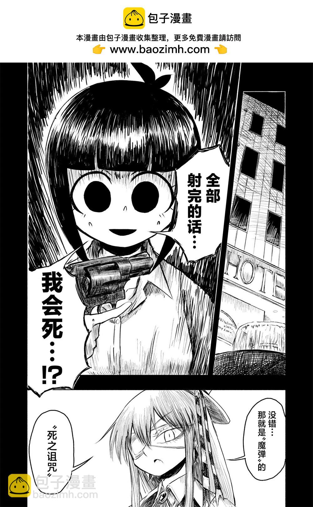 絕對惡的怪物 - 第03話 - 2