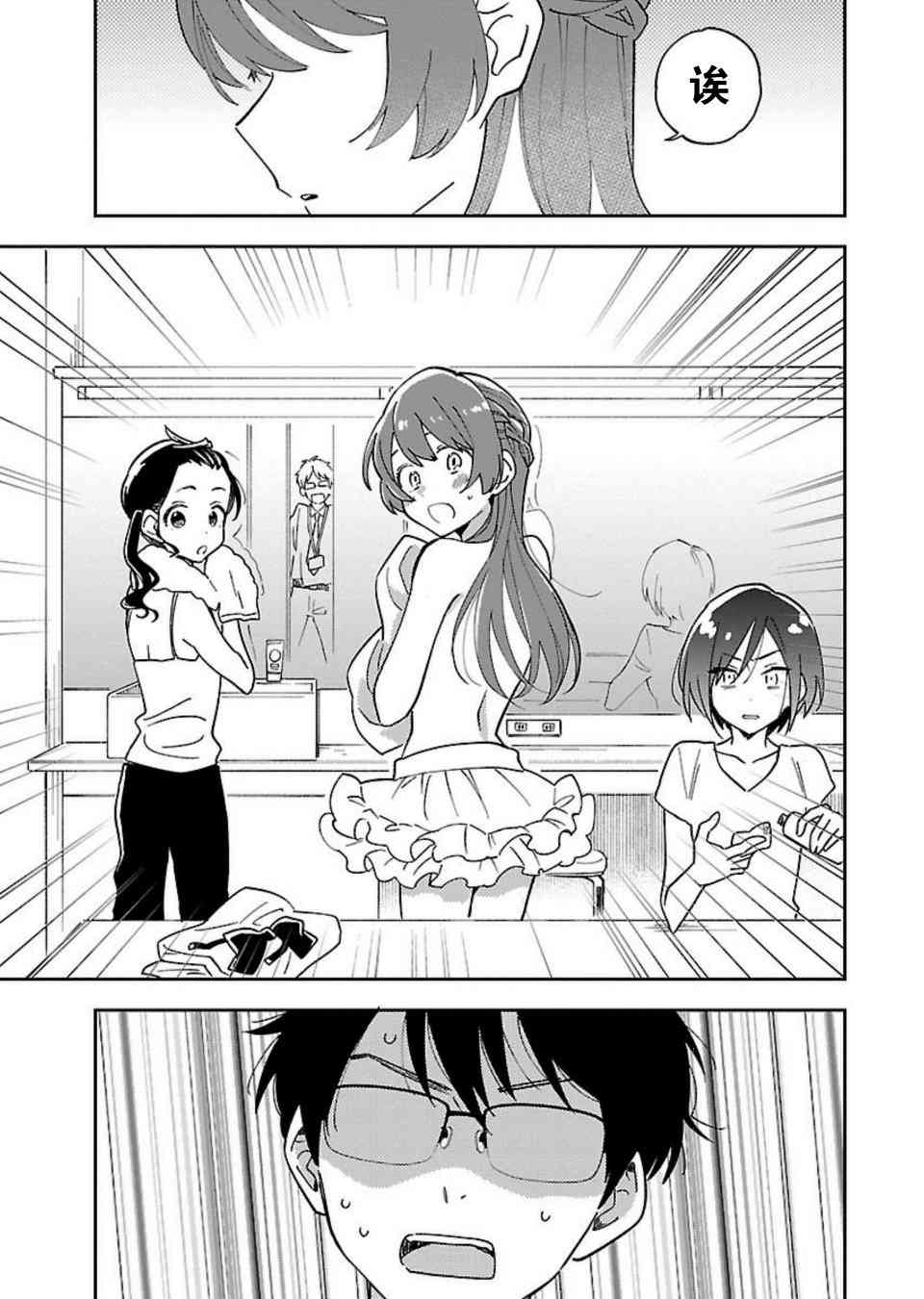 絕對零度偶像 - 2話 - 3