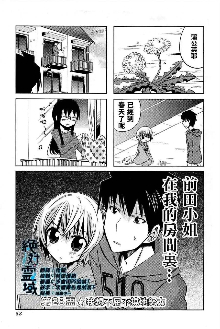 絕對☆靈域 - 第28回 - 1