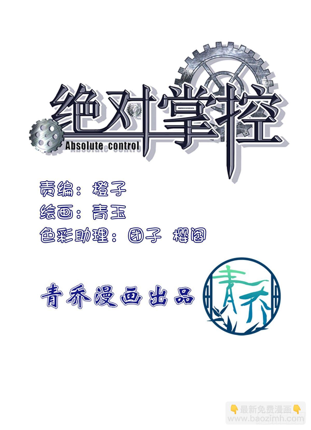 絕對掌控（妄笙傳） - 祁妄之怒刷存在感！(1/2) - 2
