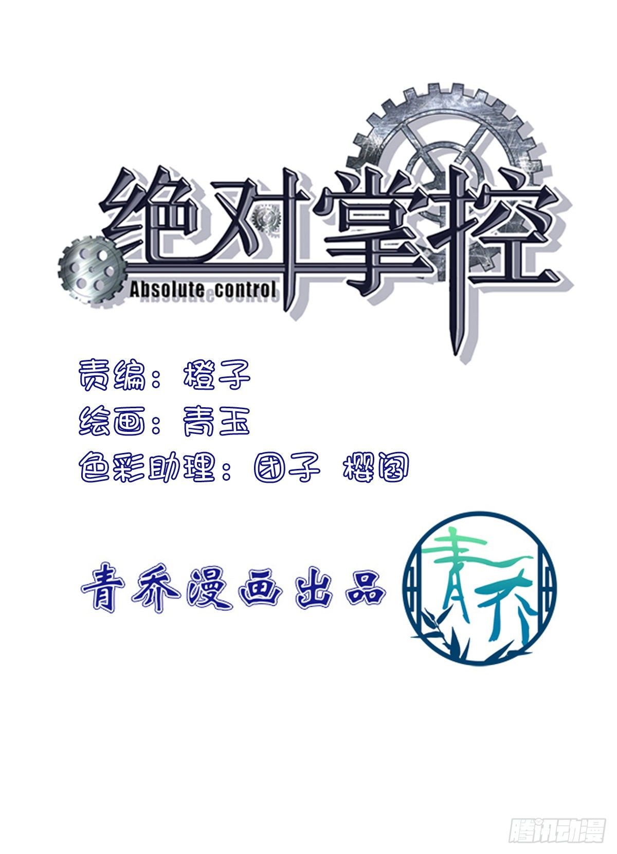 絕對掌控（妄笙傳） - 阿籬你還愛我嗎？！(1/2) - 2