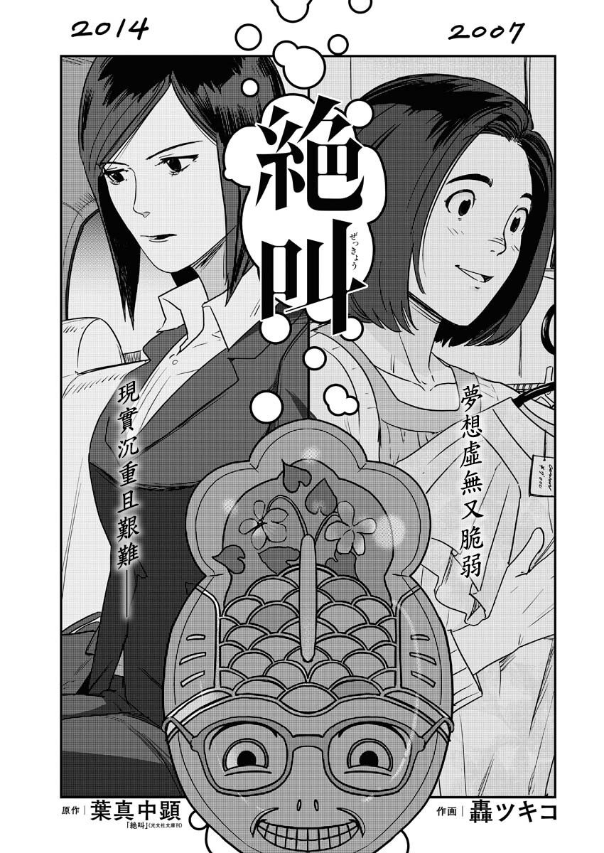 絕叫 - 第10話 - 1