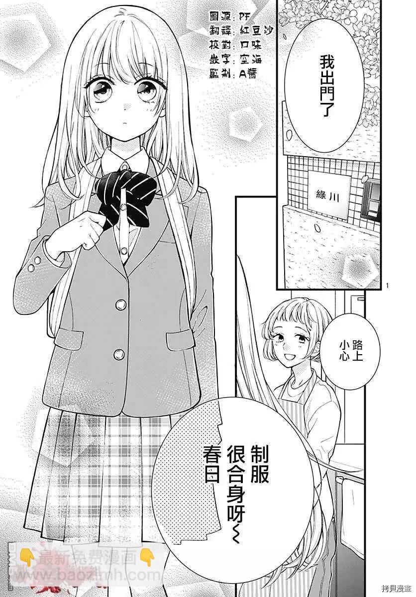 絕叫學級轉生 - 第68話 春洲的幽靈 - 2