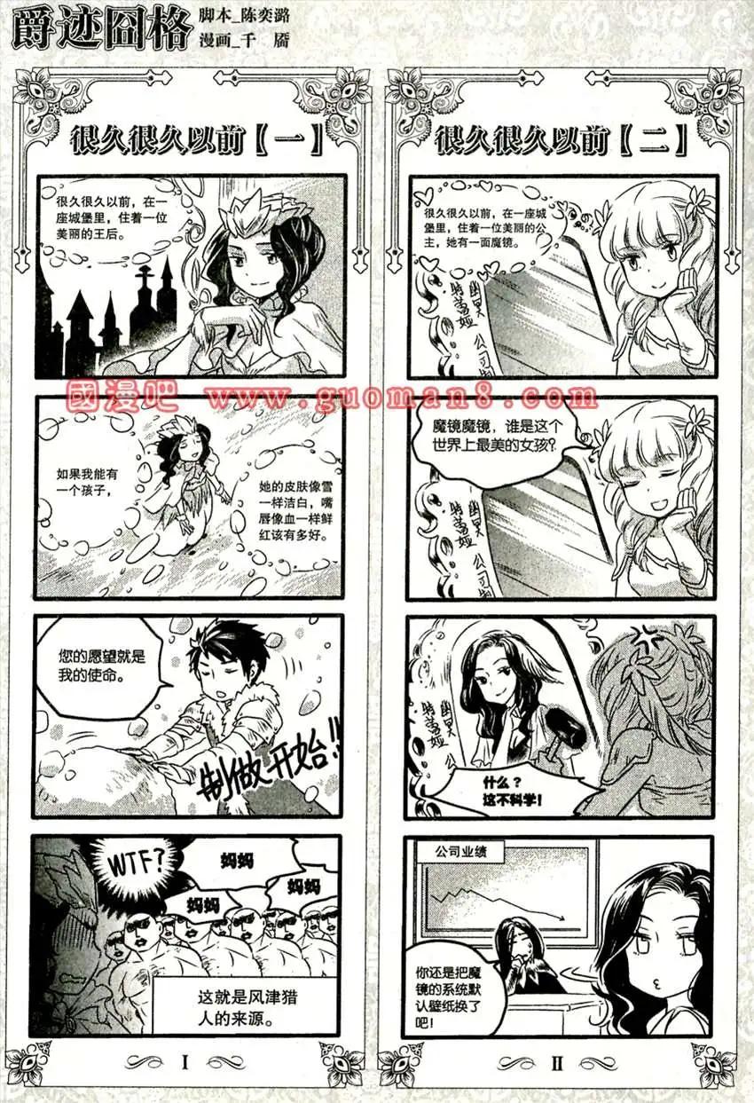 爵跡囧格 - 4月 - 1