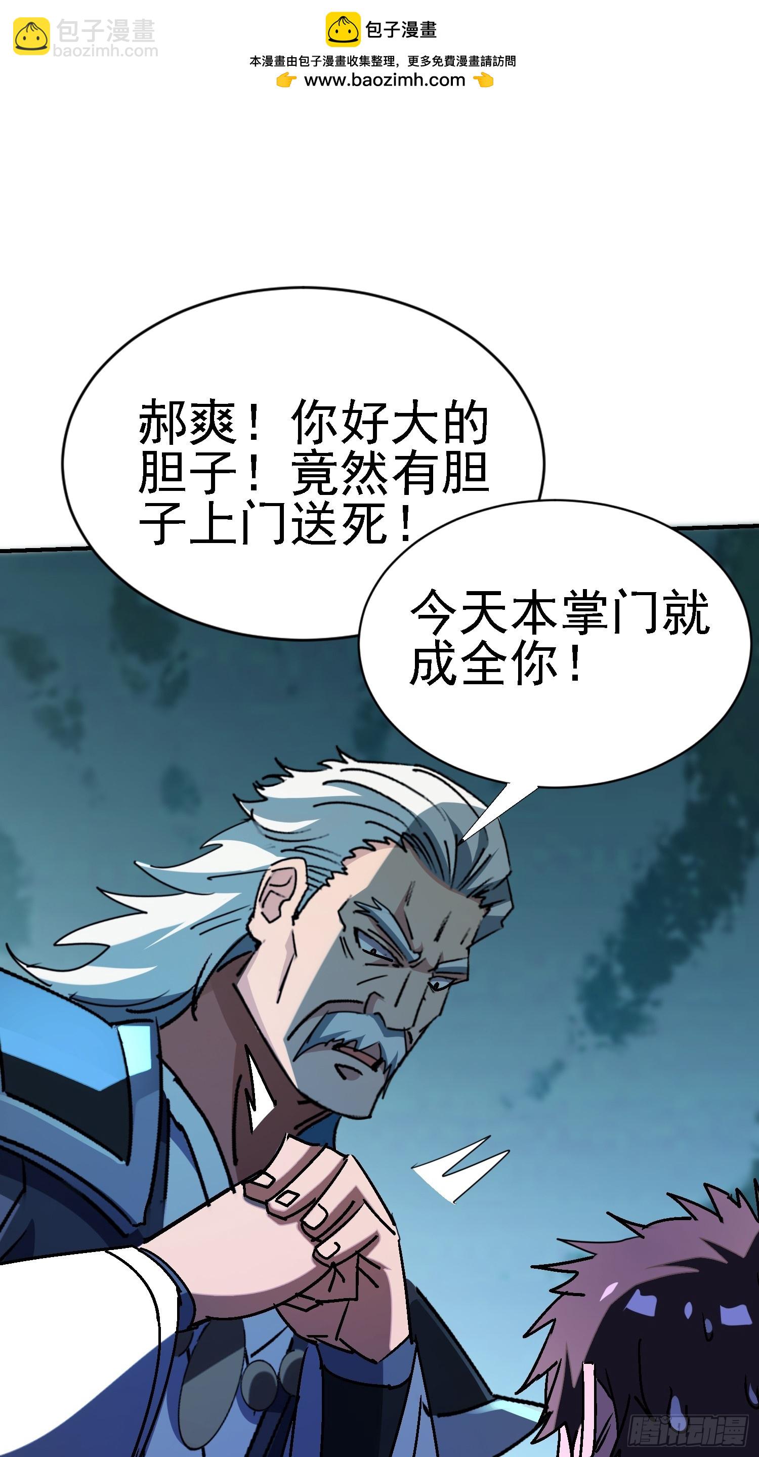 絕美妖女對我欲罷不能 - 131 我的師叔祖？！(1/2) - 2