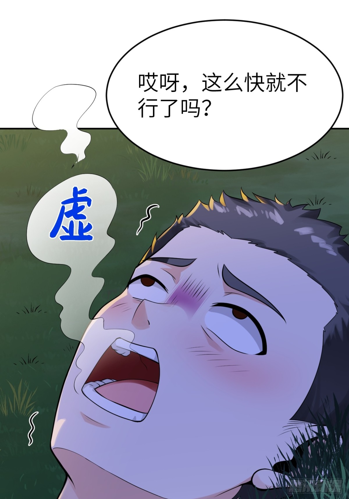 絕美妖女對我欲罷不能 - 2 你好會啊(1/2) - 1