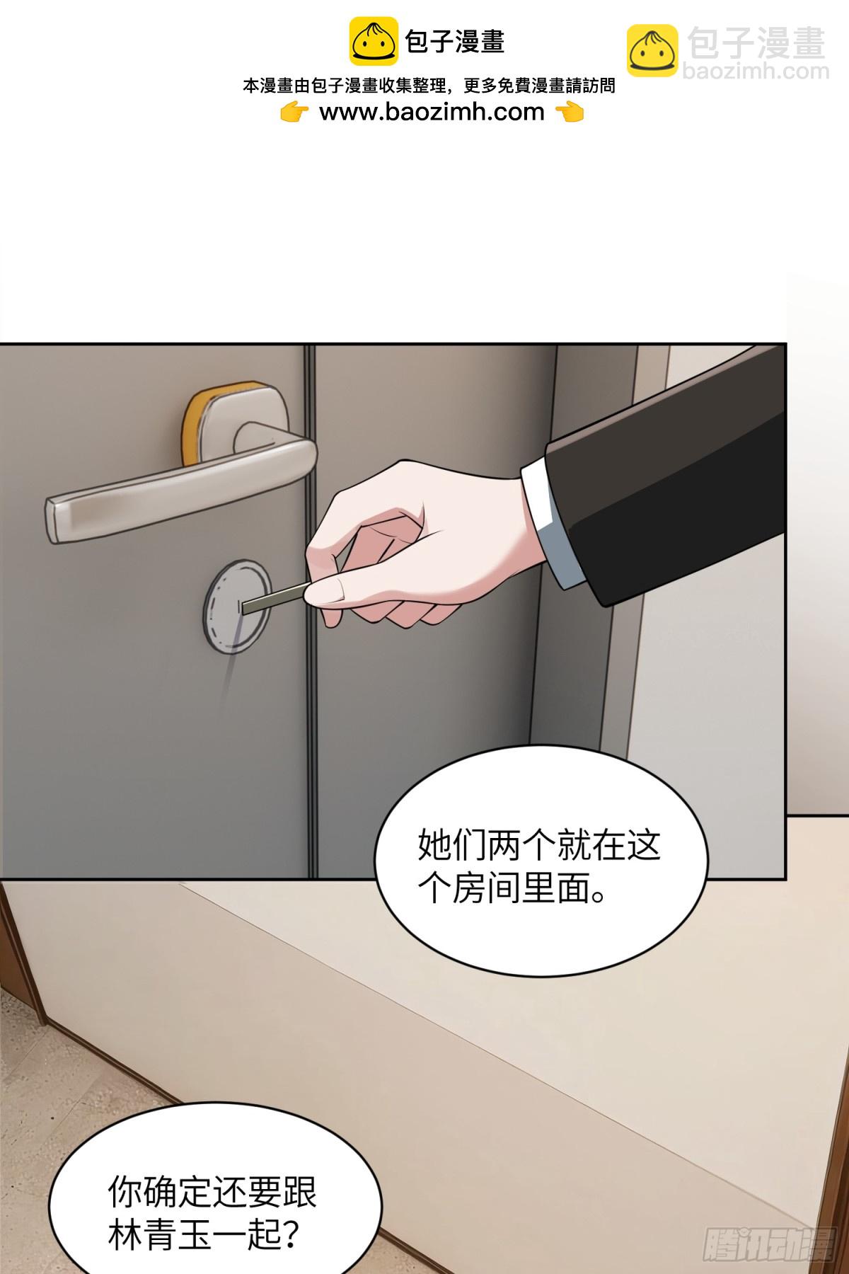 絕美妖女對我欲罷不能 - 24 就是你要害我！(1/2) - 2
