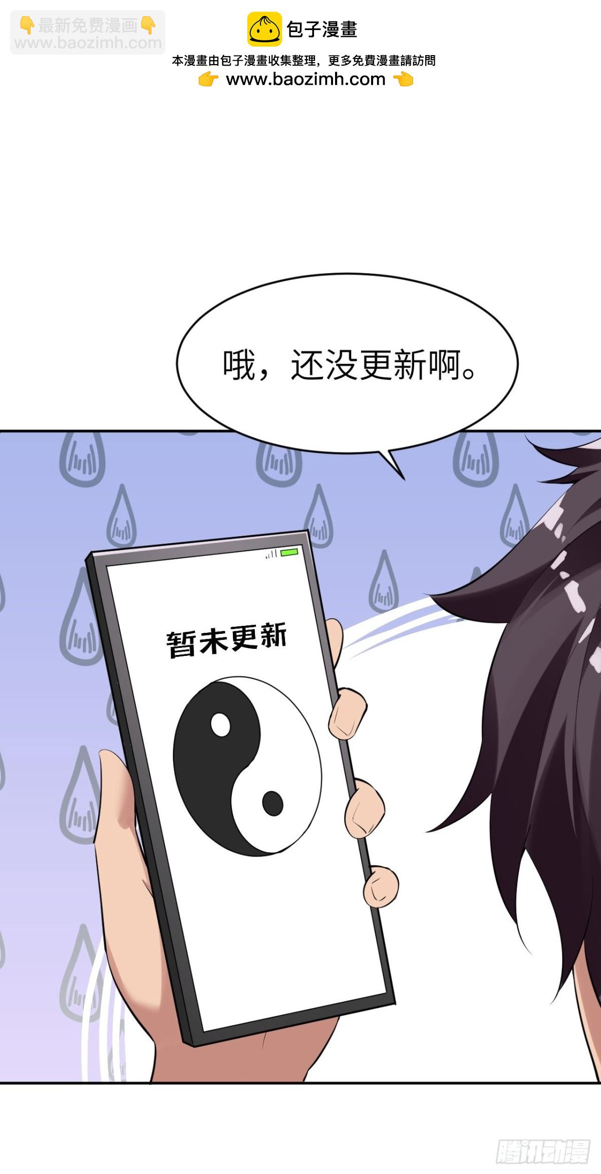 絕美妖女對我欲罷不能 - 6 外賣媛？(1/2) - 2