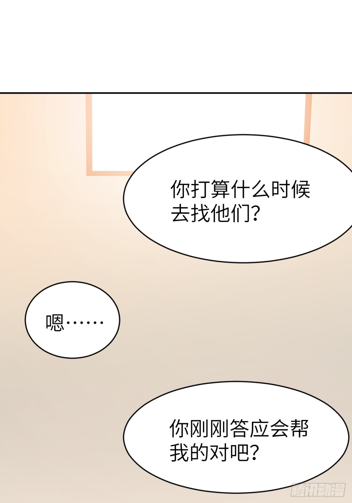 絕美妖女對我欲罷不能 - 8金光護體？ - 1