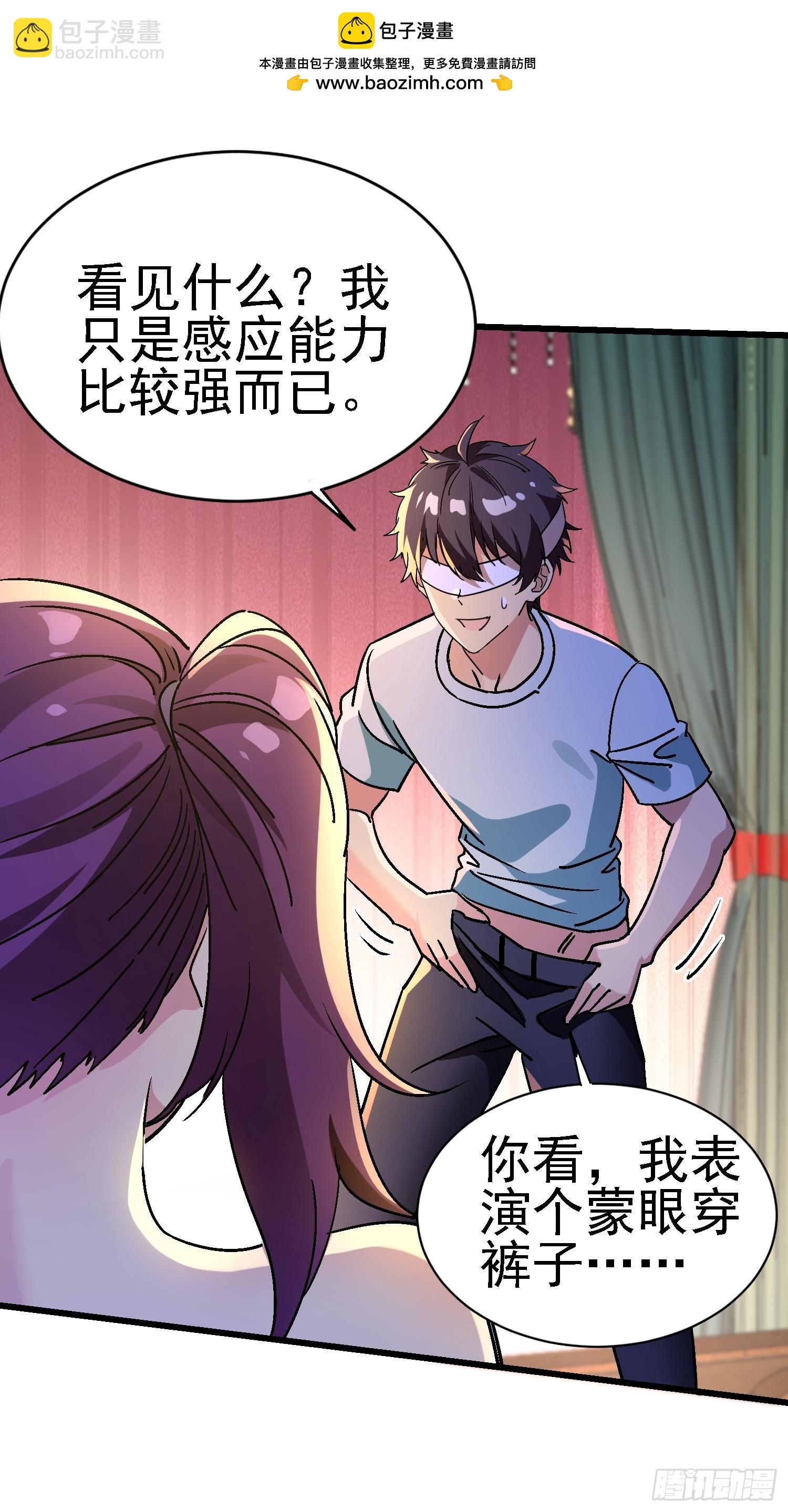 絕美妖女對我欲罷不能 - 80 小子，你的問題 - 2
