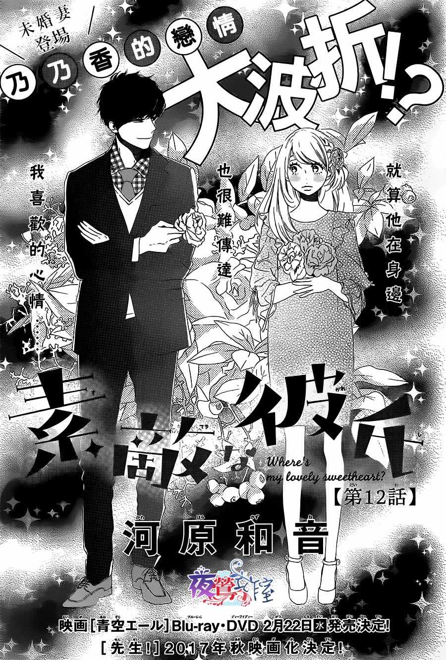 絕妙男友 - 第12話 - 1