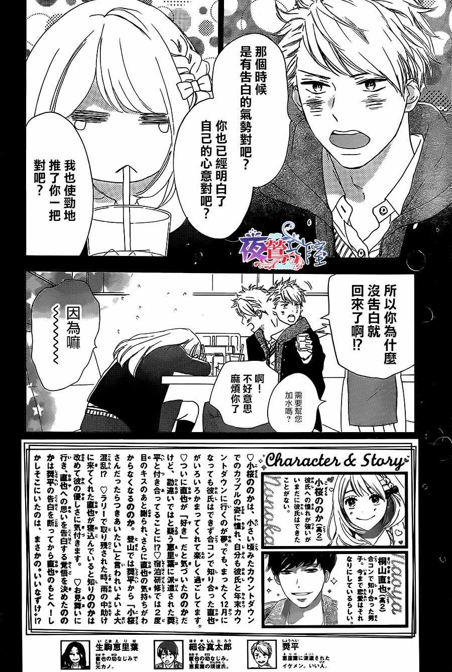 絕妙男友 - 第12話 - 2