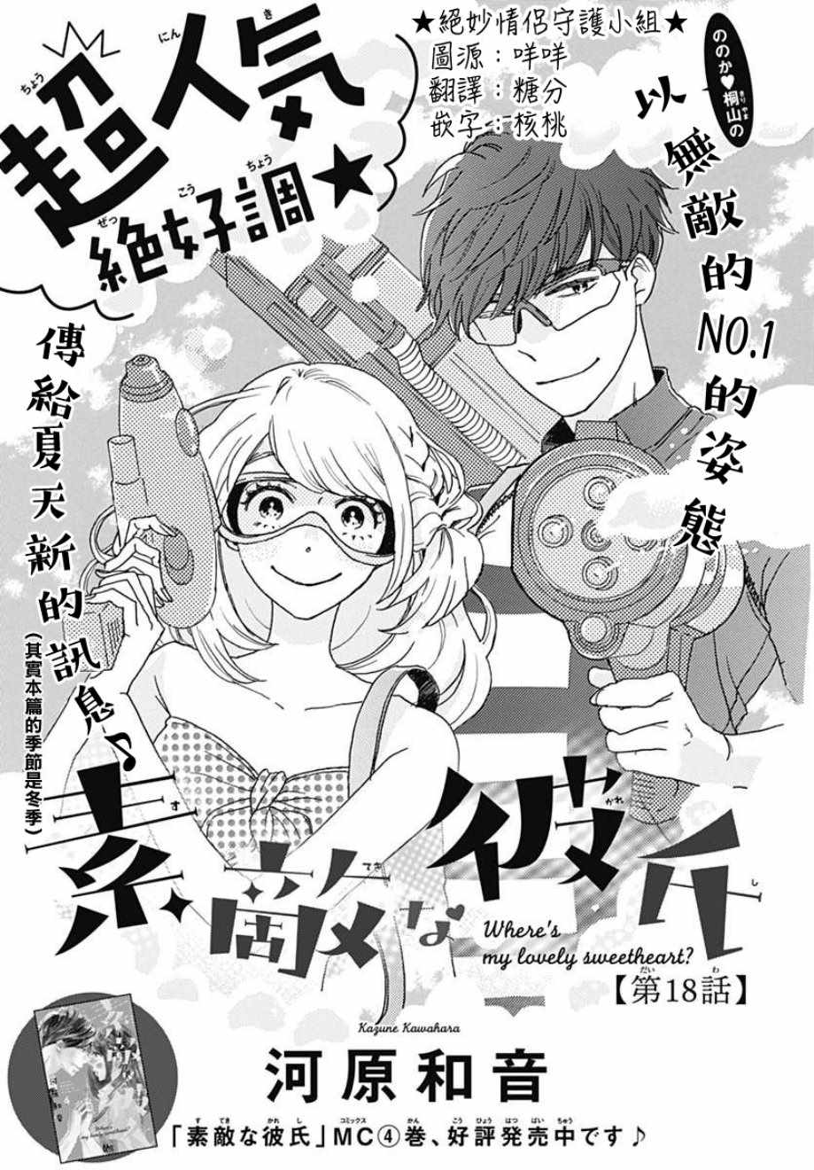 絕妙男友 - 第18話 - 1