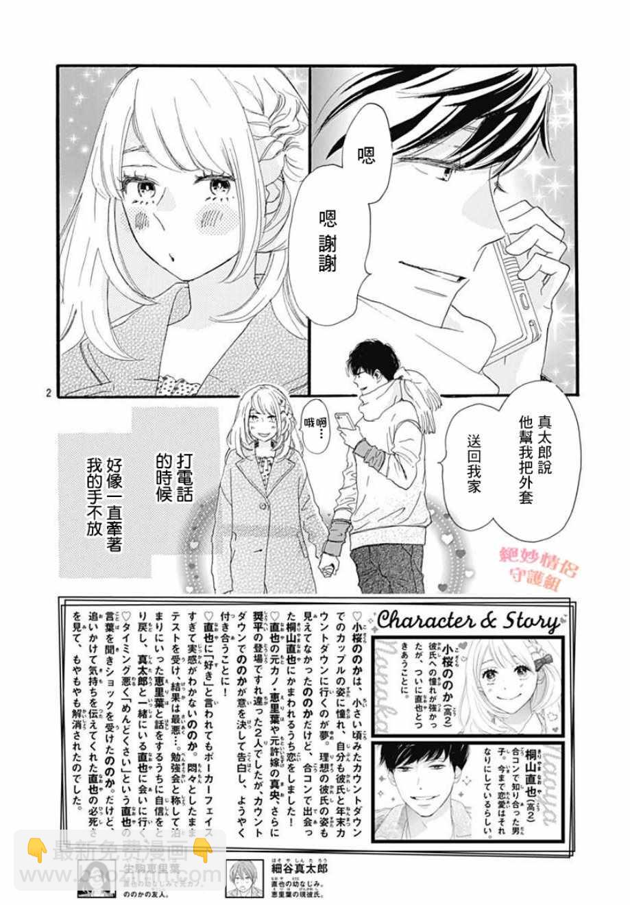 絕妙男友 - 第18話 - 2