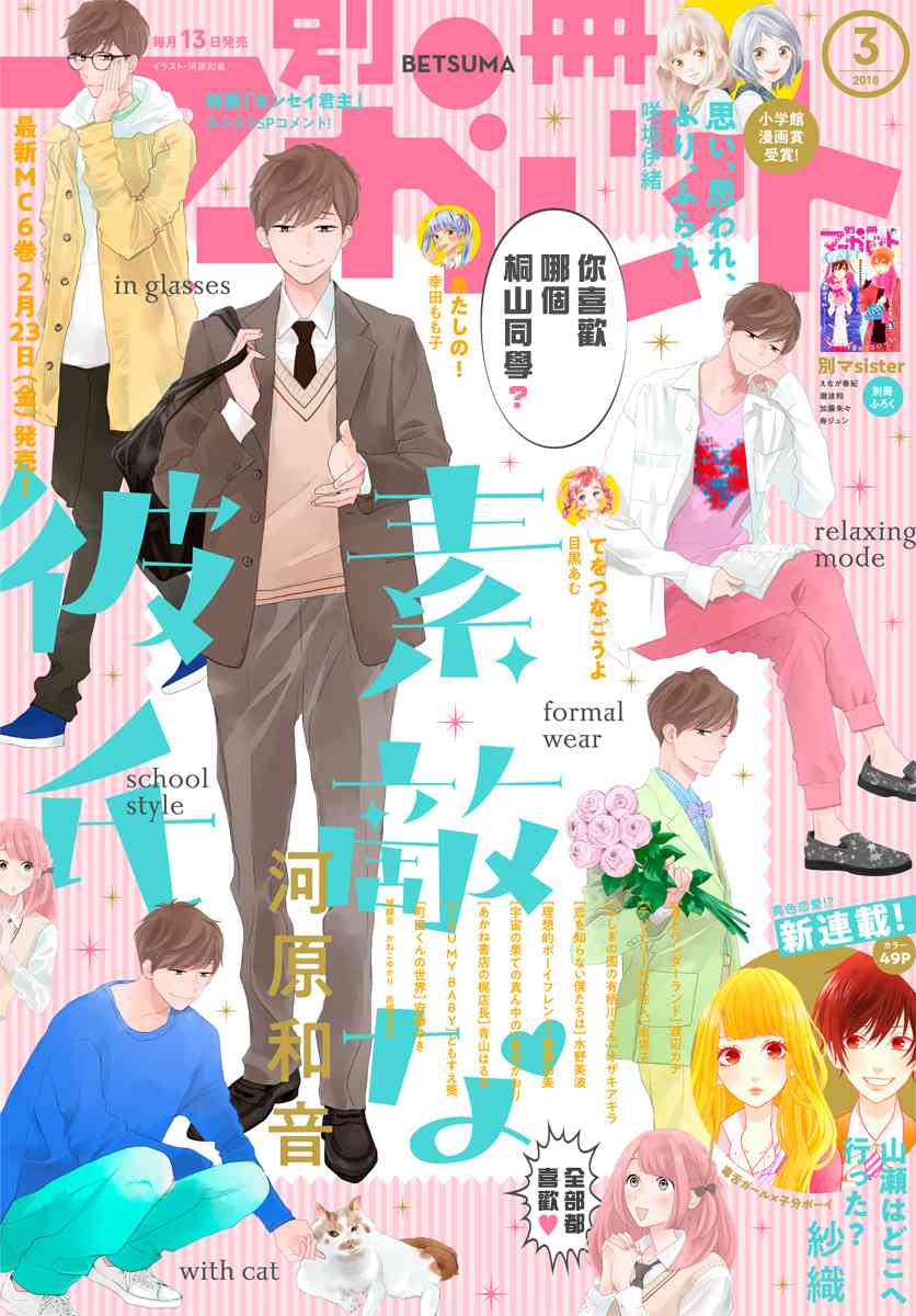 絕妙男友 - 第31話 - 1