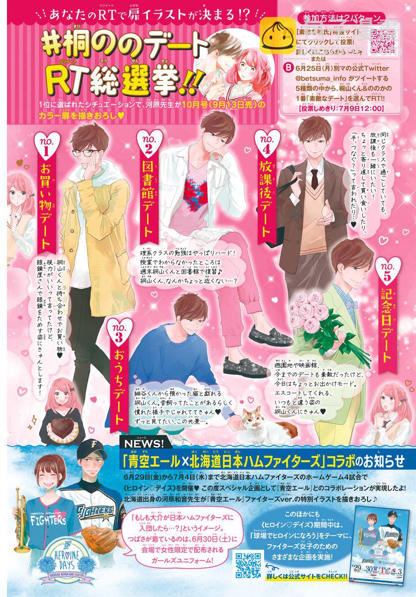 絕妙男友 - 第20話 - 2