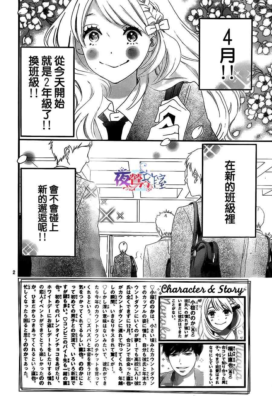 絕妙男友 - 第4話 - 2