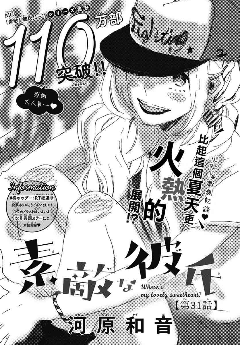 絕妙男友 - 第22話 - 1