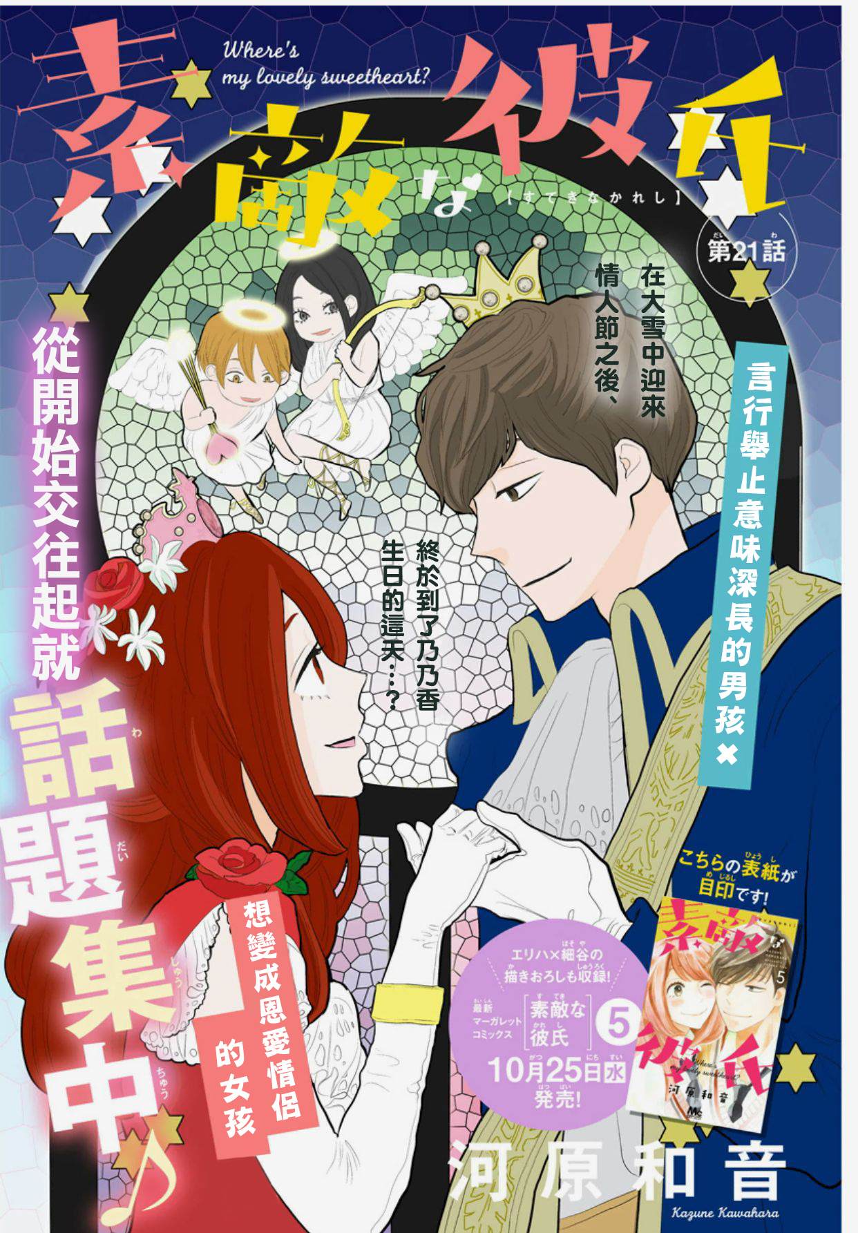 絕妙男友 - 33話 - 1