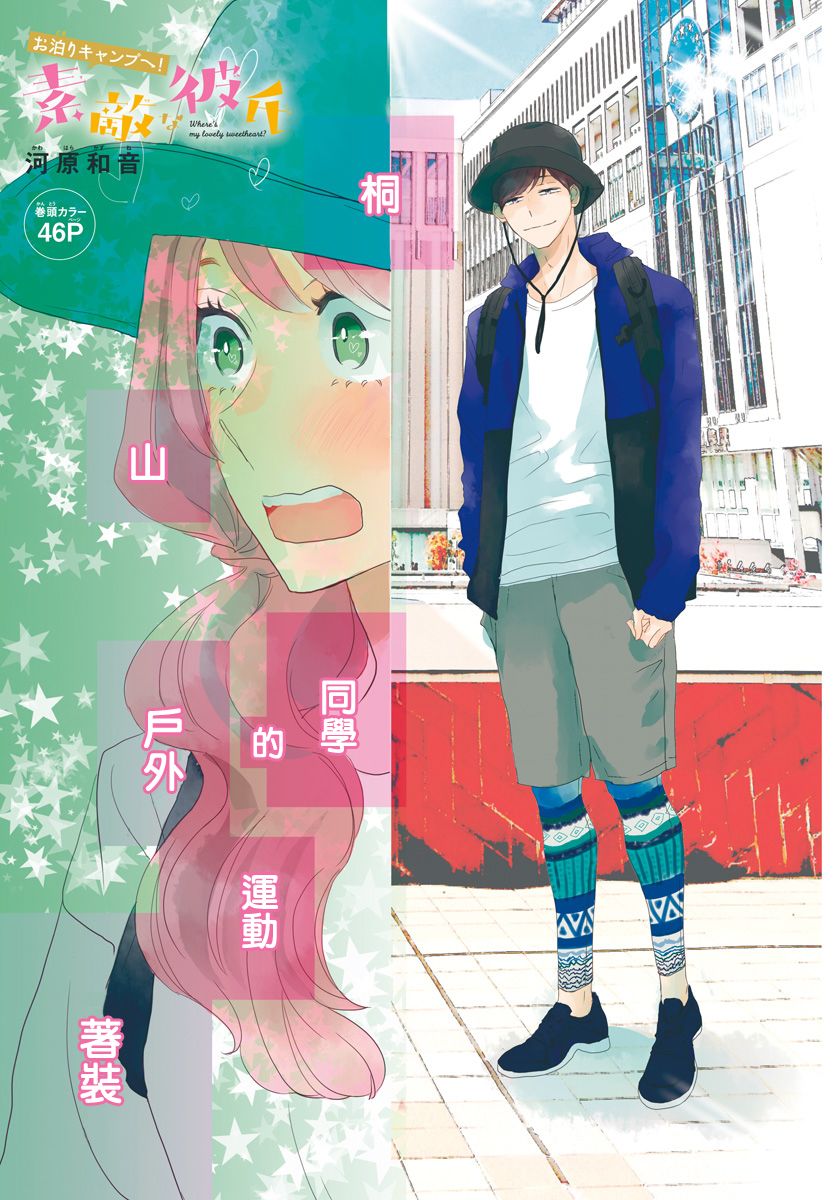 絕妙男友 - 第37話 - 1