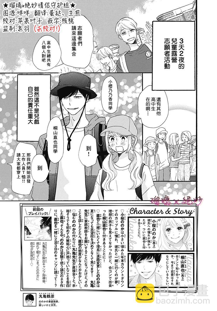 絕妙男友 - 第37話 - 3