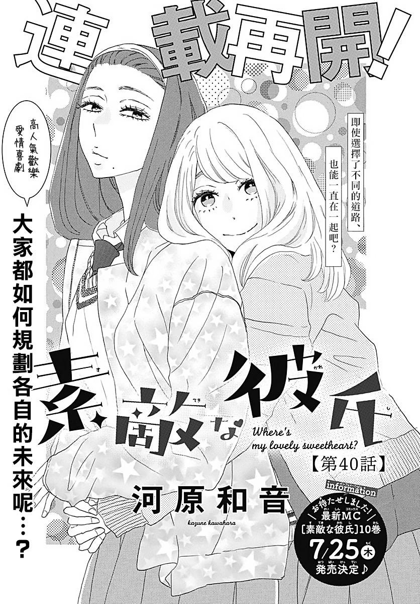 絕妙男友 - 第40話 - 1