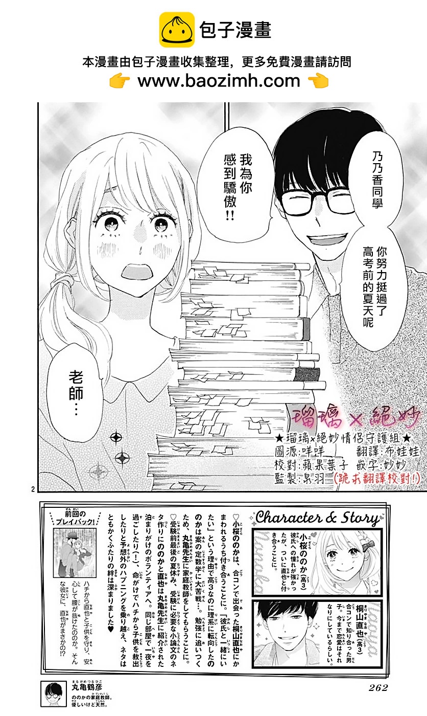 絕妙男友 - 第40話 - 2