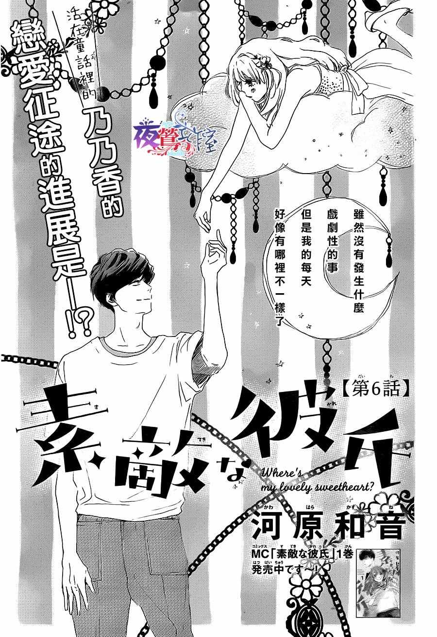 絕妙男友 - 第6話 - 1