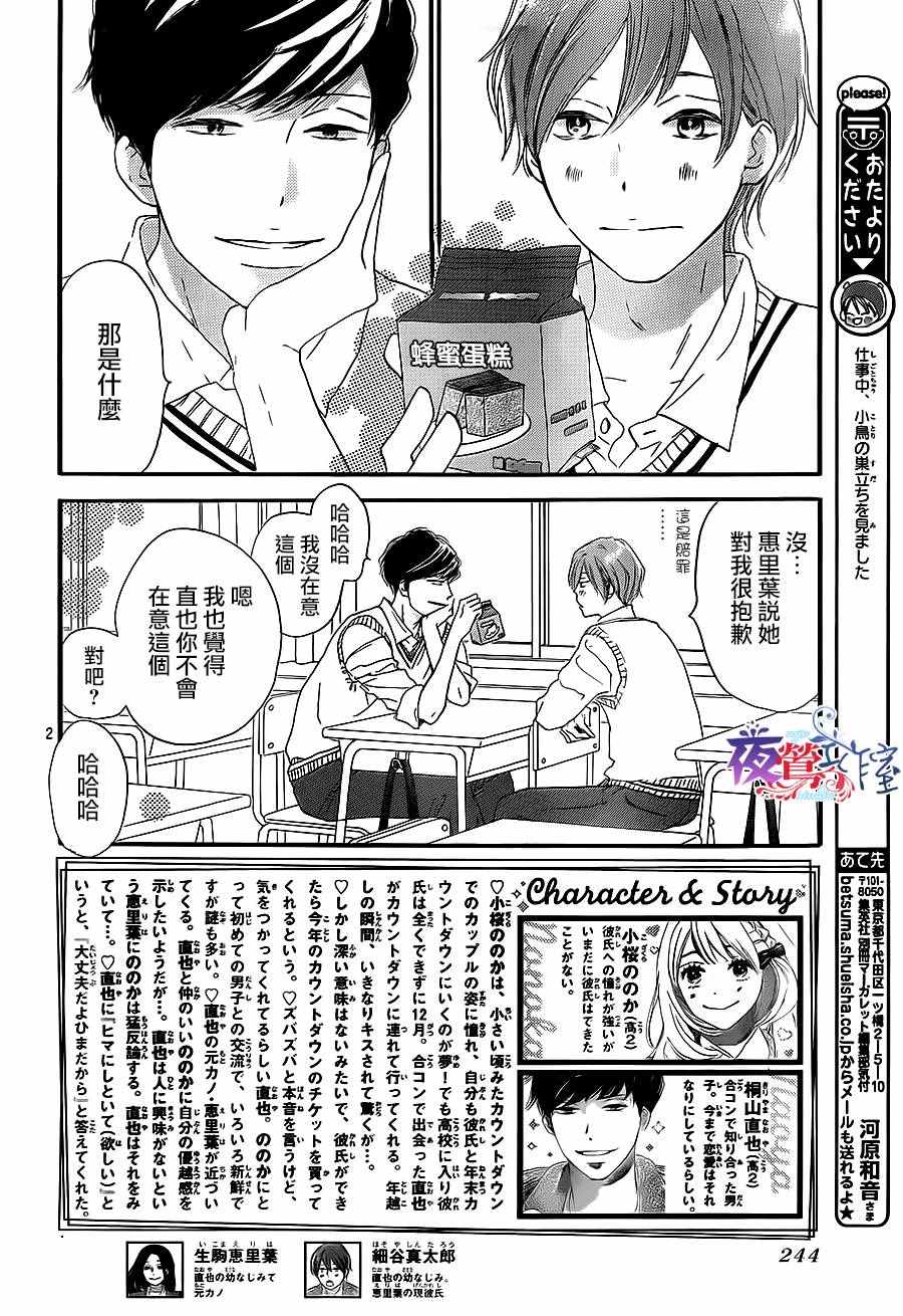 絕妙男友 - 第6話 - 2